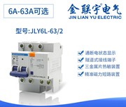 漏電斷路器二位,金聯(lián)宇漏電開關(guān)